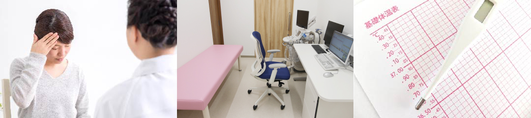 婦人科・女性内科